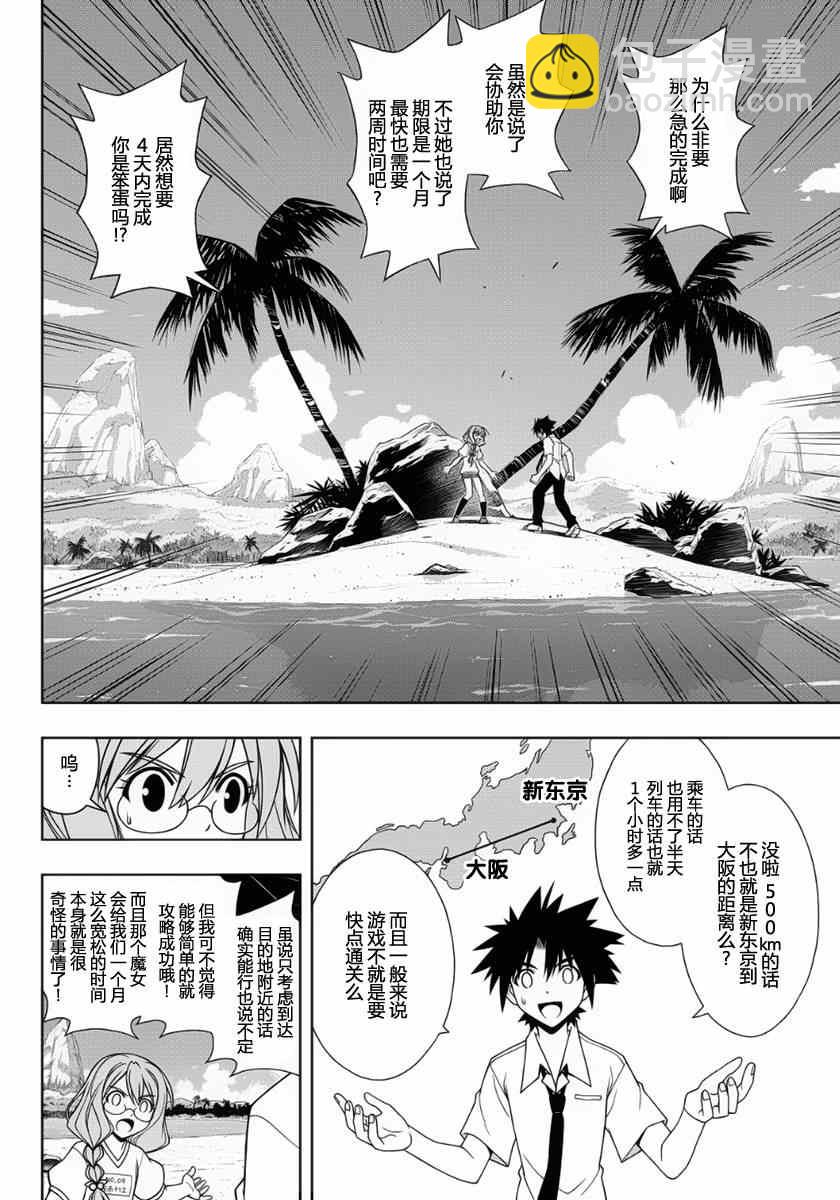 悠久持有者 - 第87話 - 4
