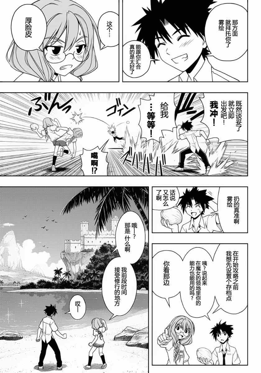 悠久持有者 - 第87話 - 1