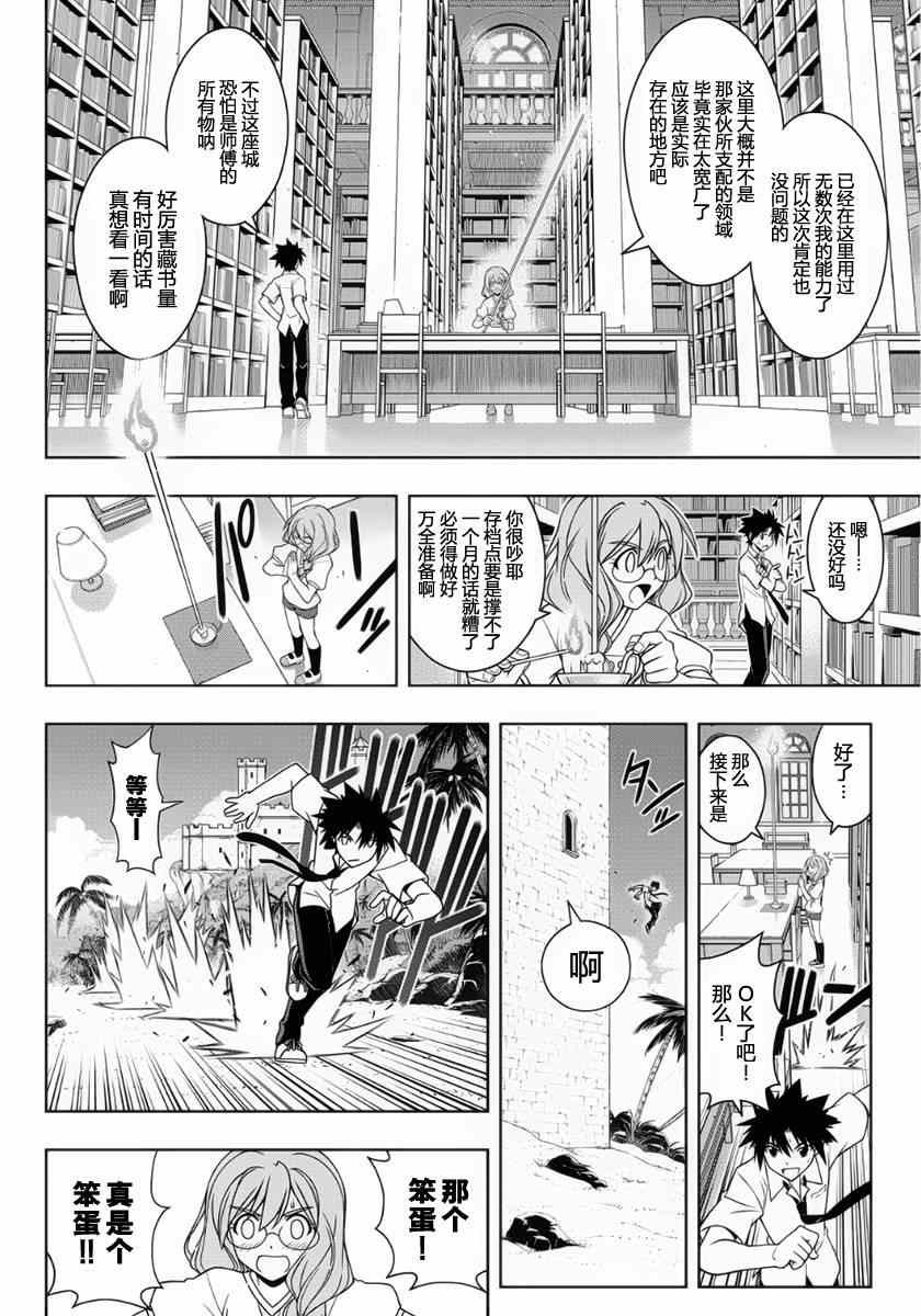 悠久持有者 - 第87話 - 2