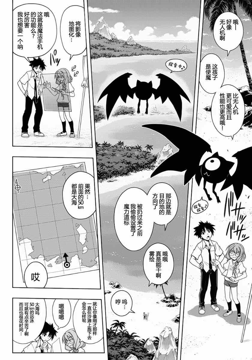 悠久持有者 - 第87話 - 4