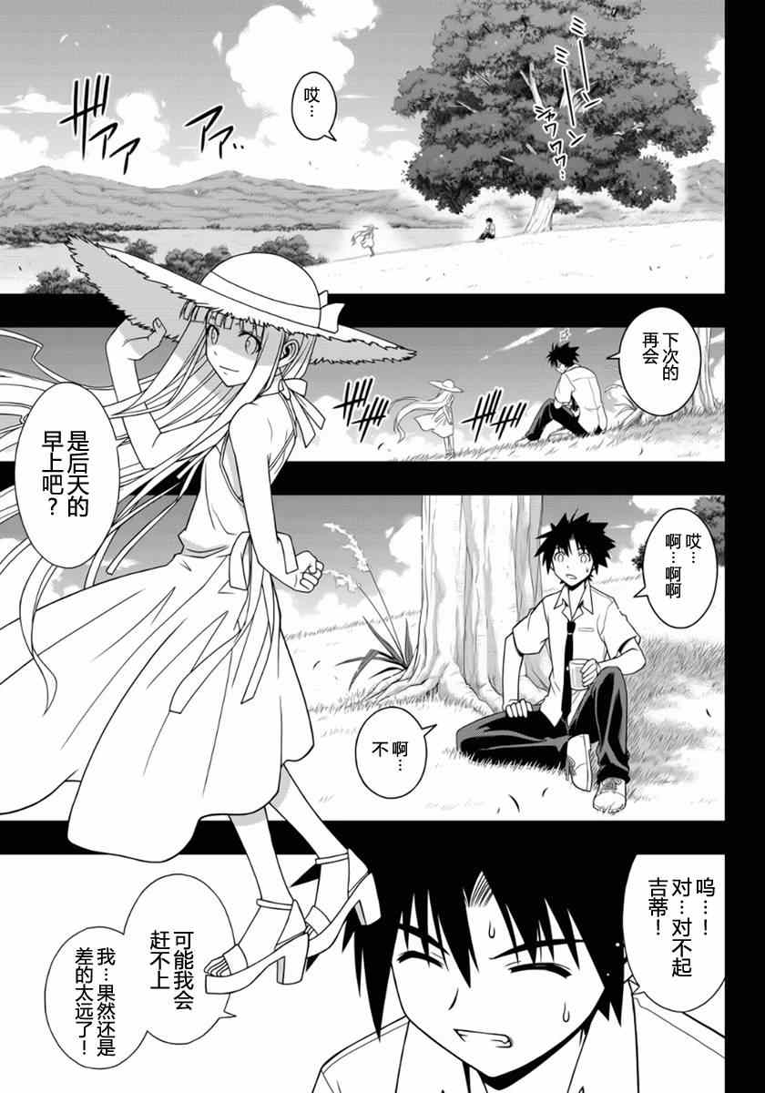 悠久持有者 - 第89話 - 3