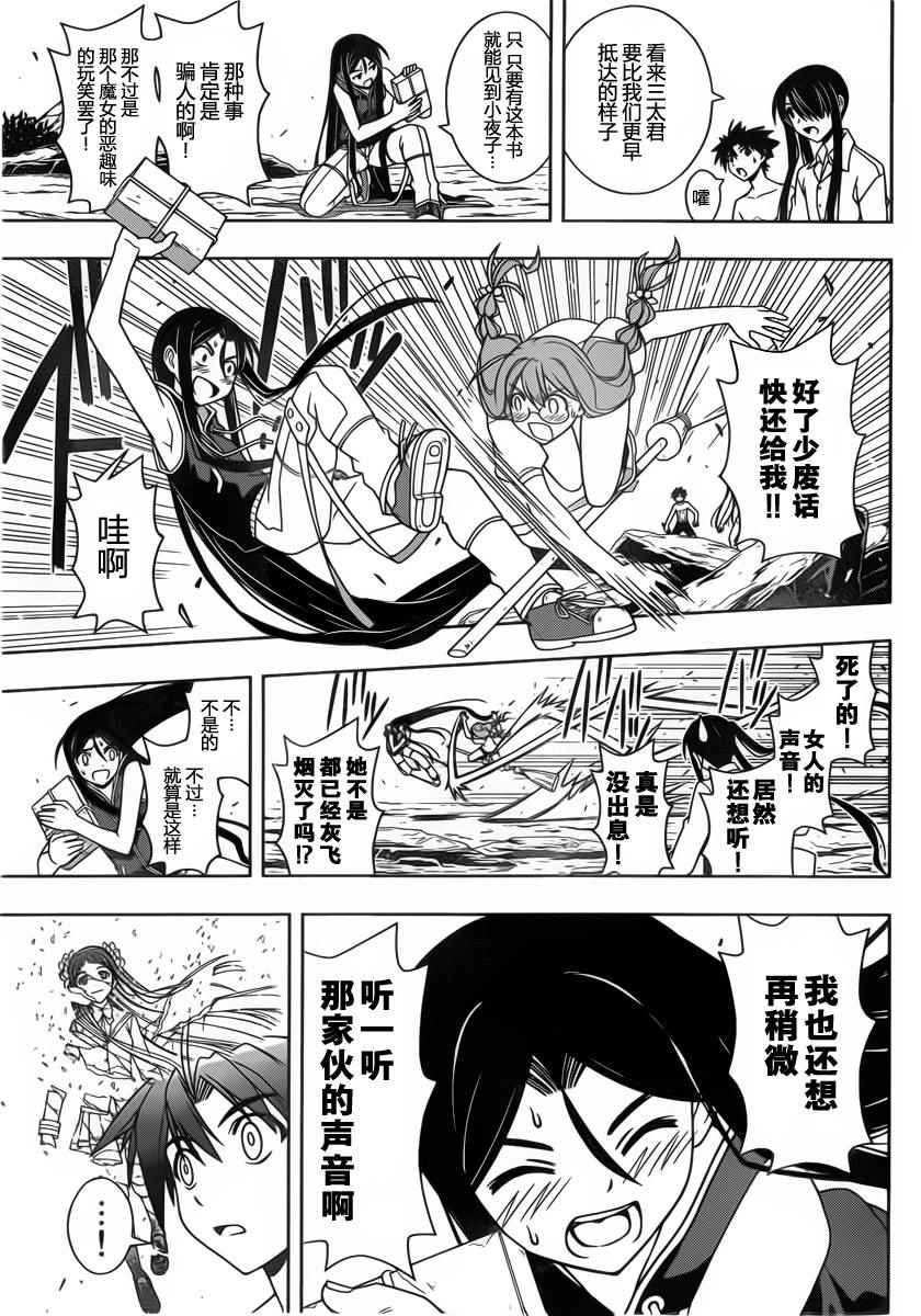 悠久持有者 - 第91話 - 3