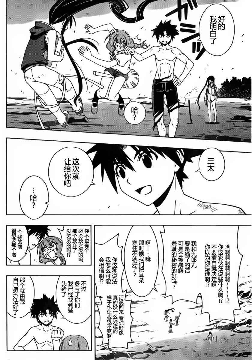 悠久持有者 - 第91話 - 4