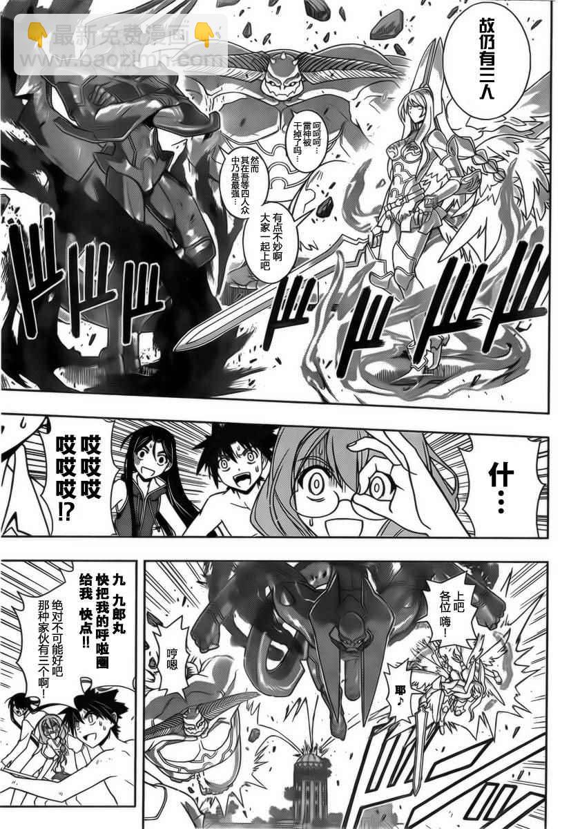 悠久持有者 - 第91話 - 3