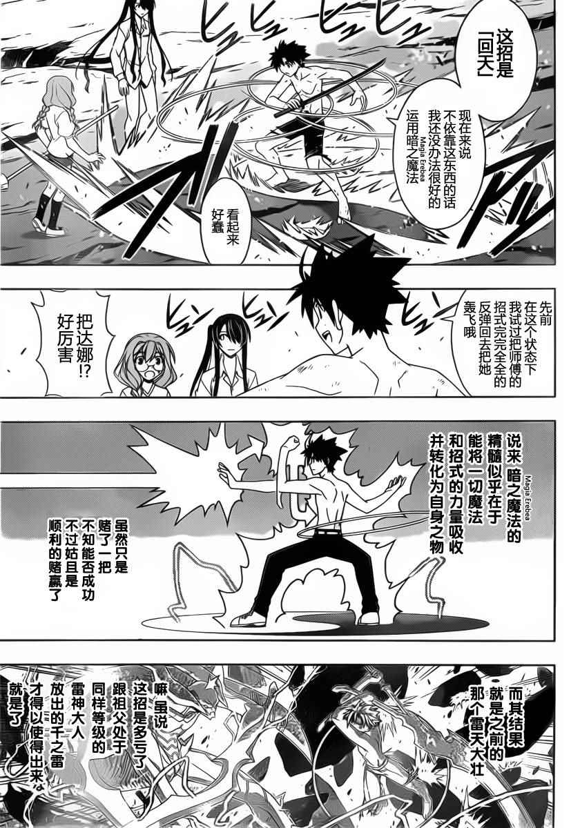 悠久持有者 - 第91話 - 3