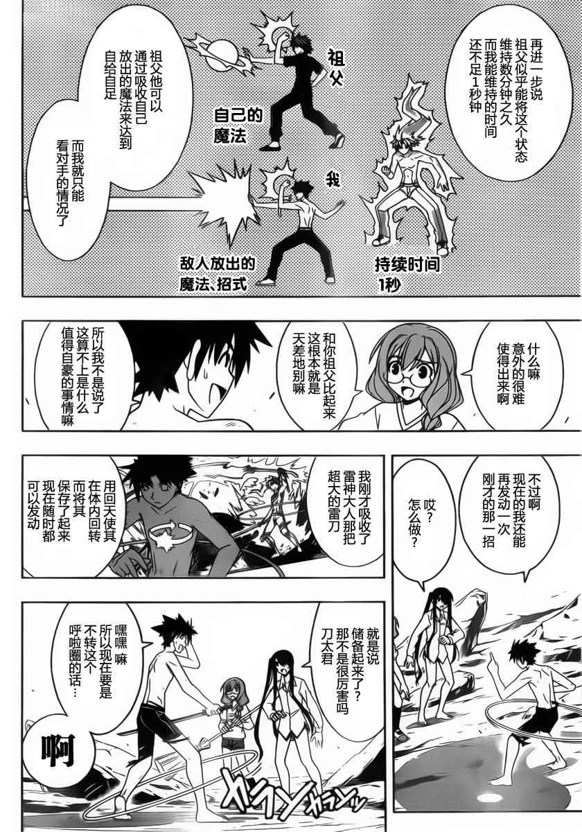 悠久持有者 - 第91話 - 4