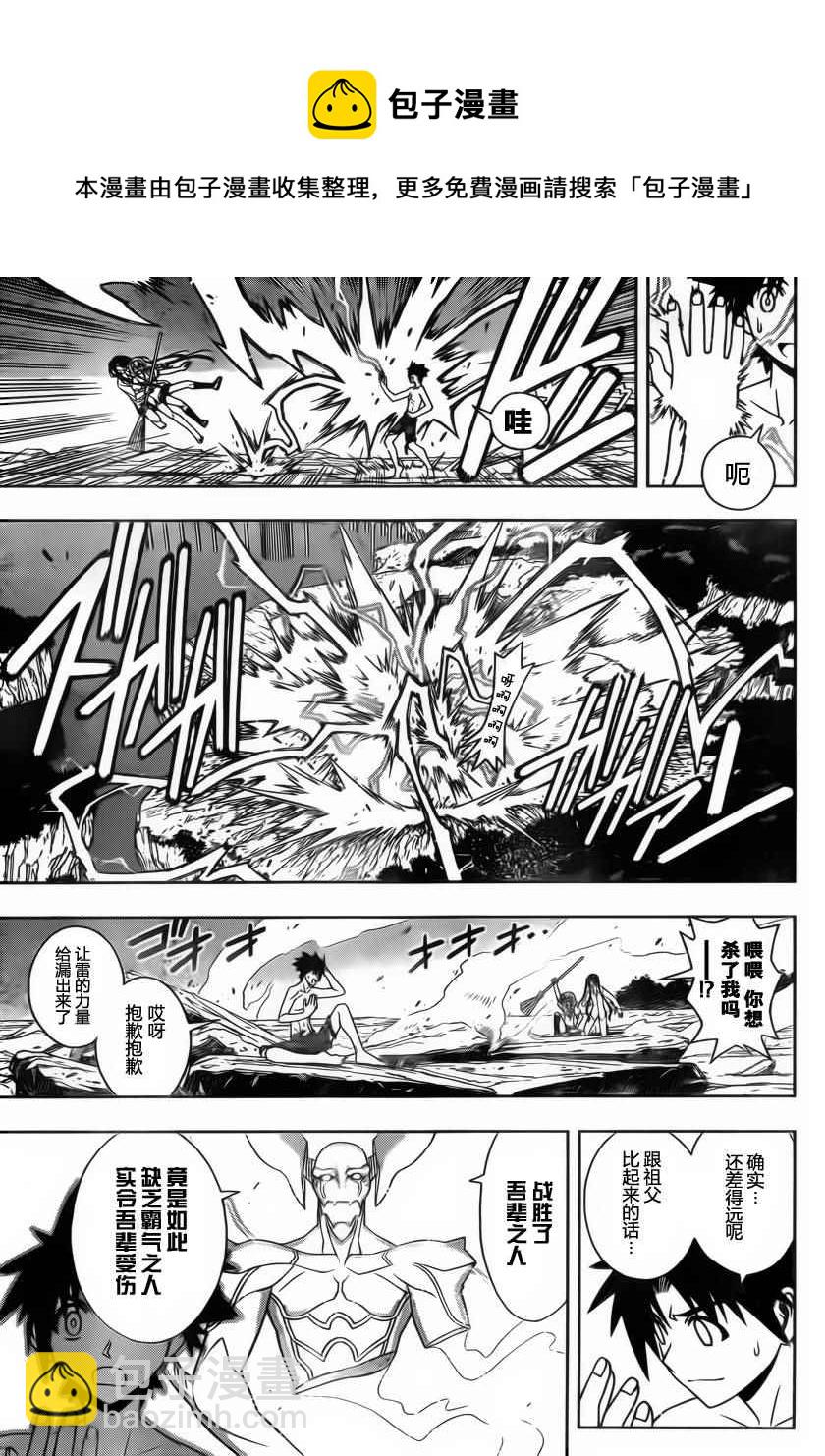 悠久持有者 - 第91話 - 1