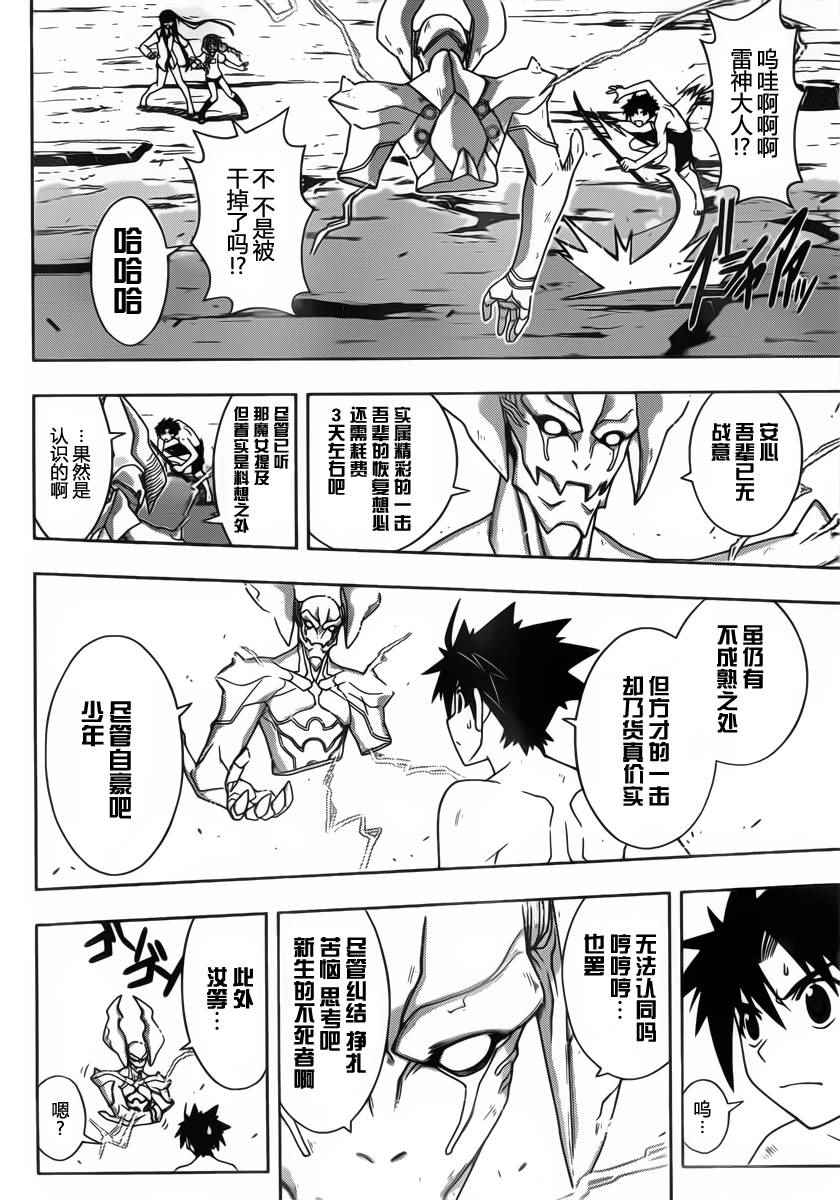 悠久持有者 - 第91話 - 2