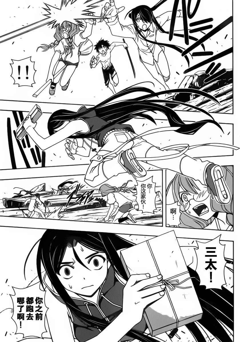 悠久持有者 - 第91話 - 1