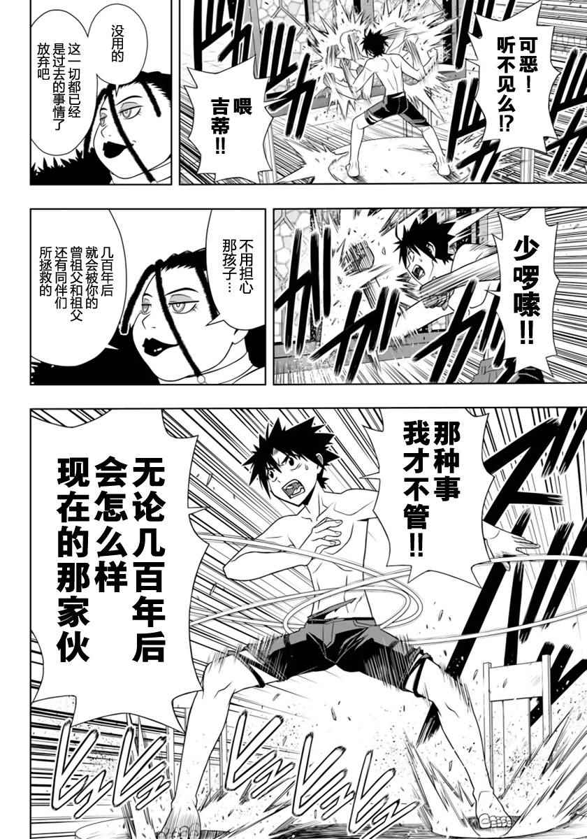 悠久持有者 - 第93話 - 2