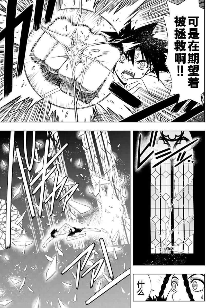 悠久持有者 - 第93話 - 3