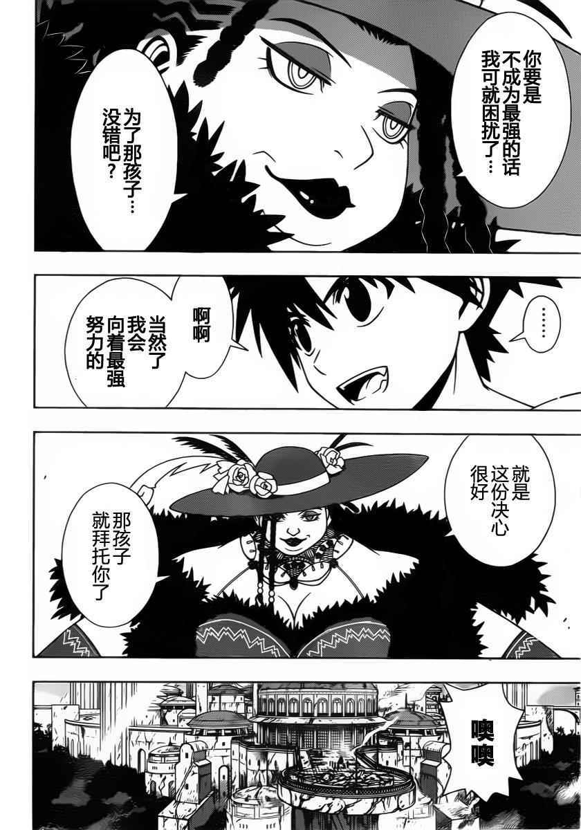 悠久持有者 - 第95話 - 4