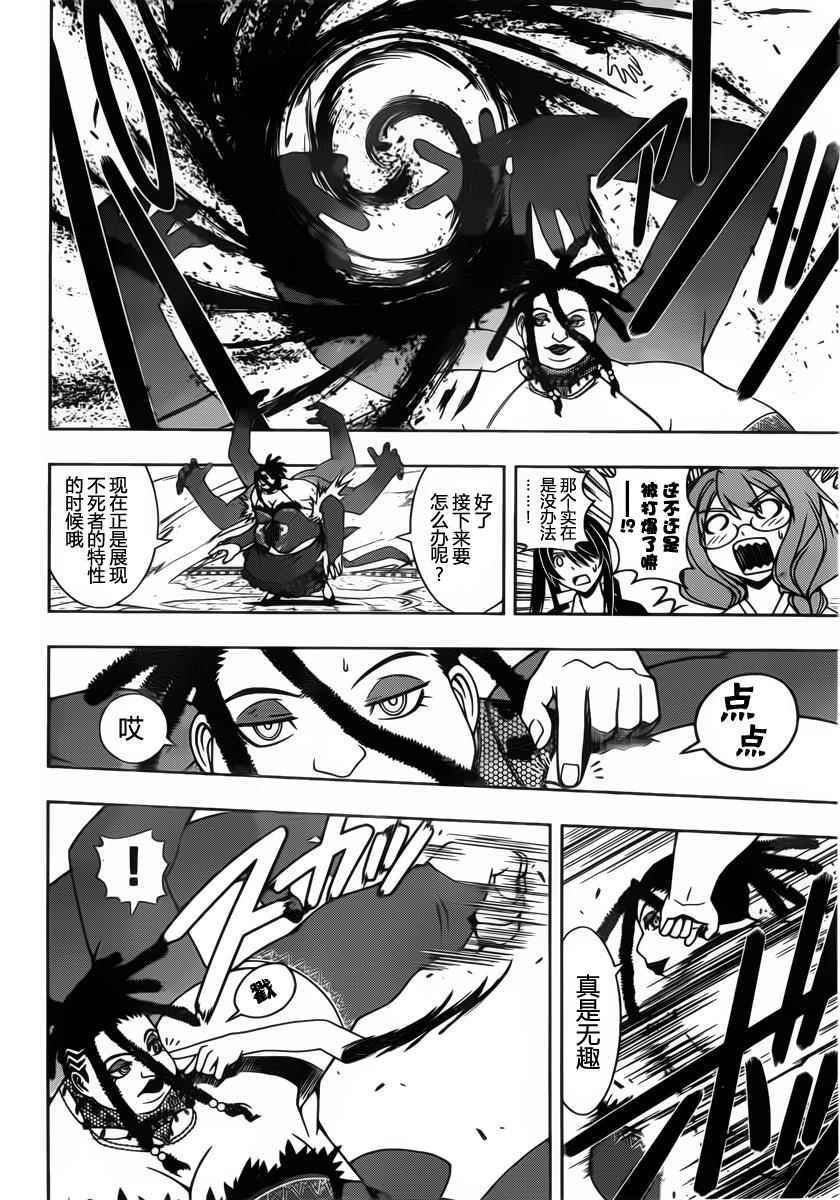 悠久持有者 - 第95話 - 2