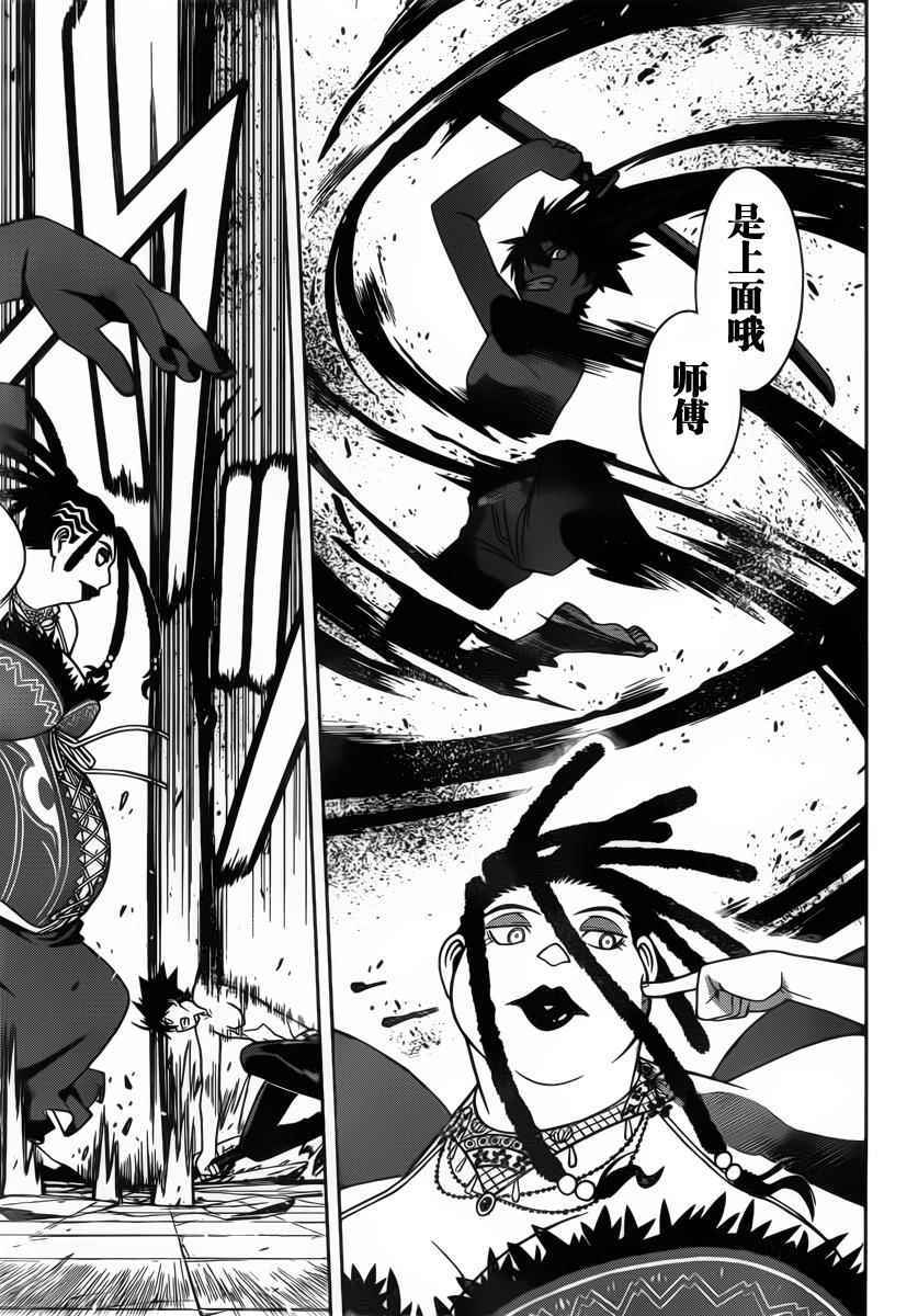 悠久持有者 - 第95話 - 3