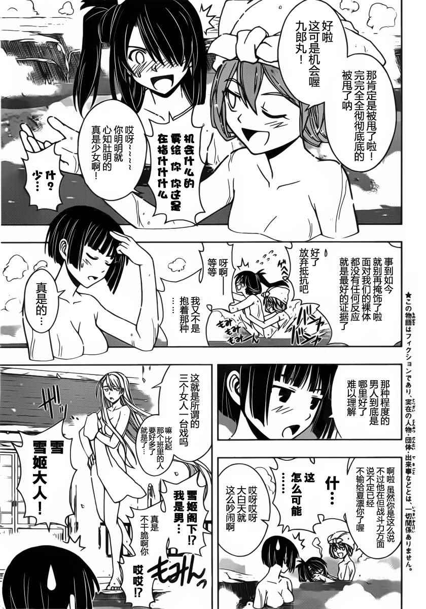 悠久持有者 - 第97話 - 3