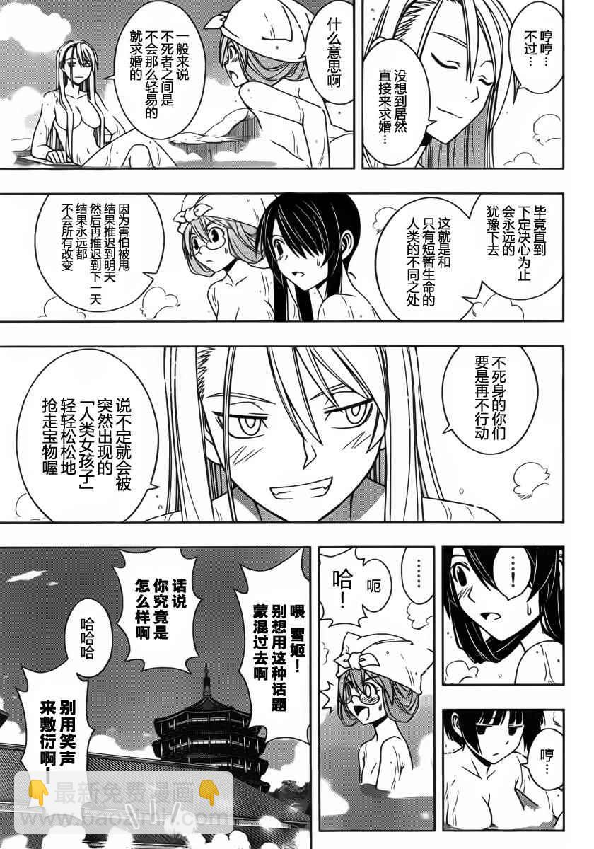 悠久持有者 - 第97話 - 2