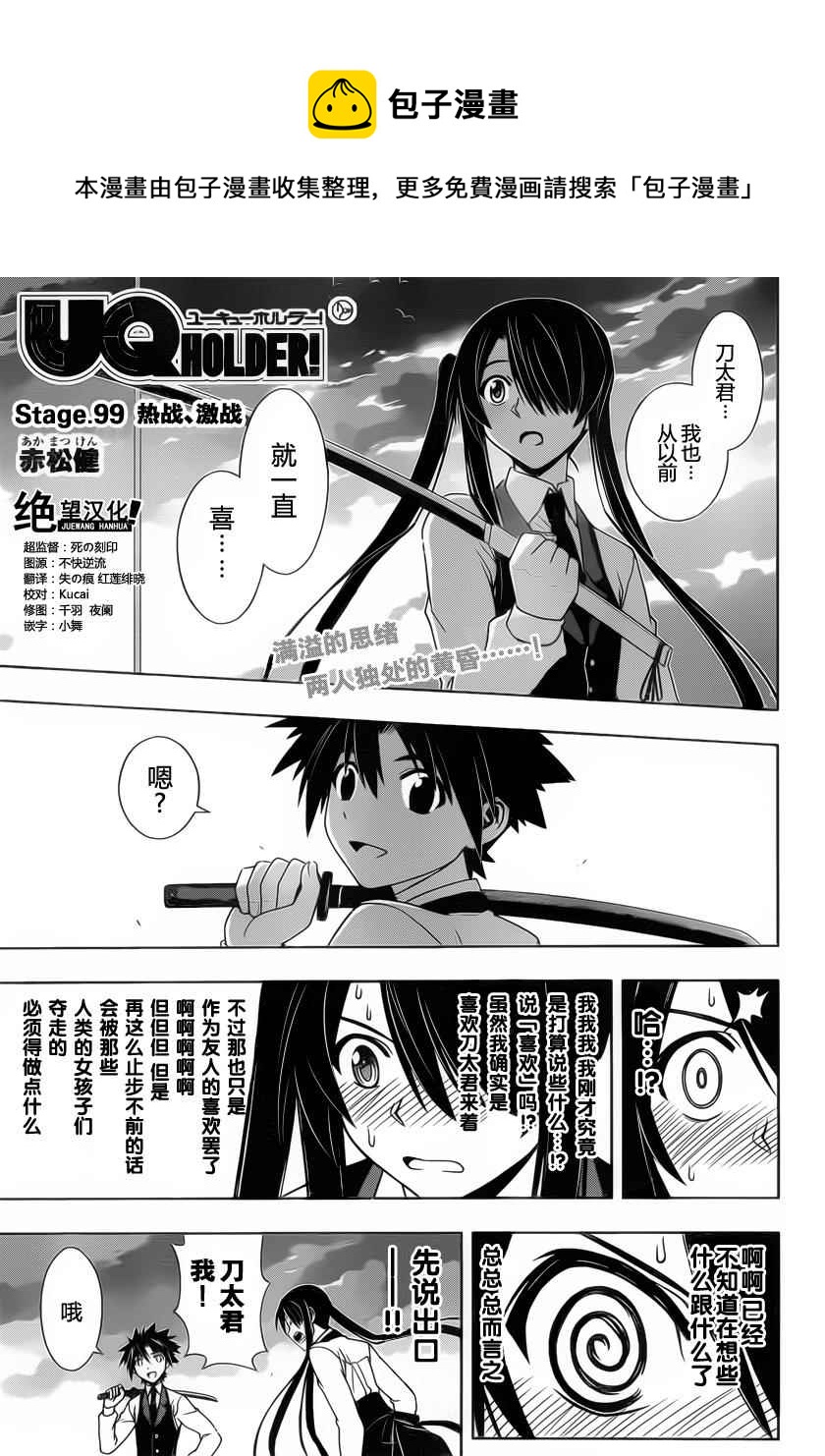 悠久持有者 - 第99話 - 1