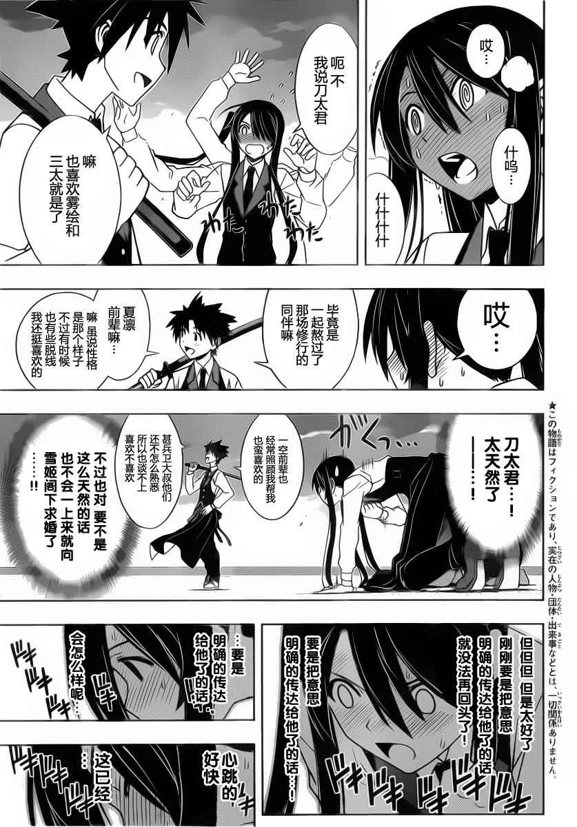 悠久持有者 - 第99話 - 3