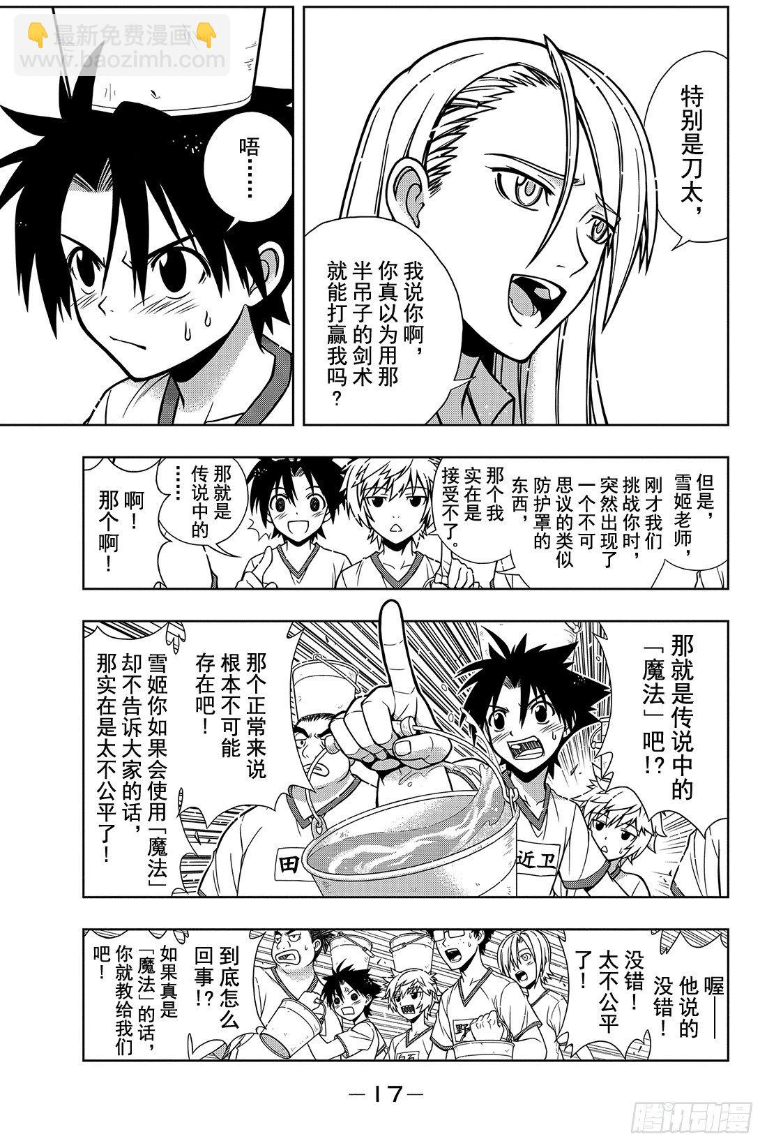 Stage.1 美女和少年(1/2)-第1话