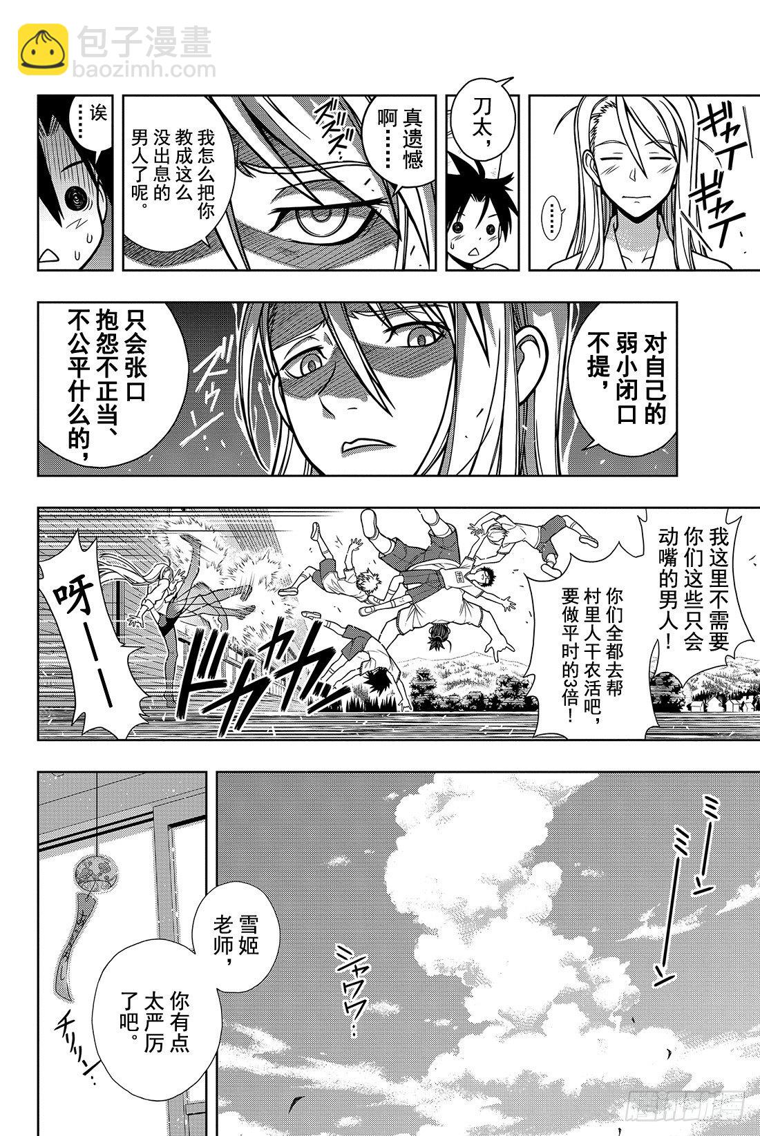 Stage.1 美女和少年(1/2)-第1话