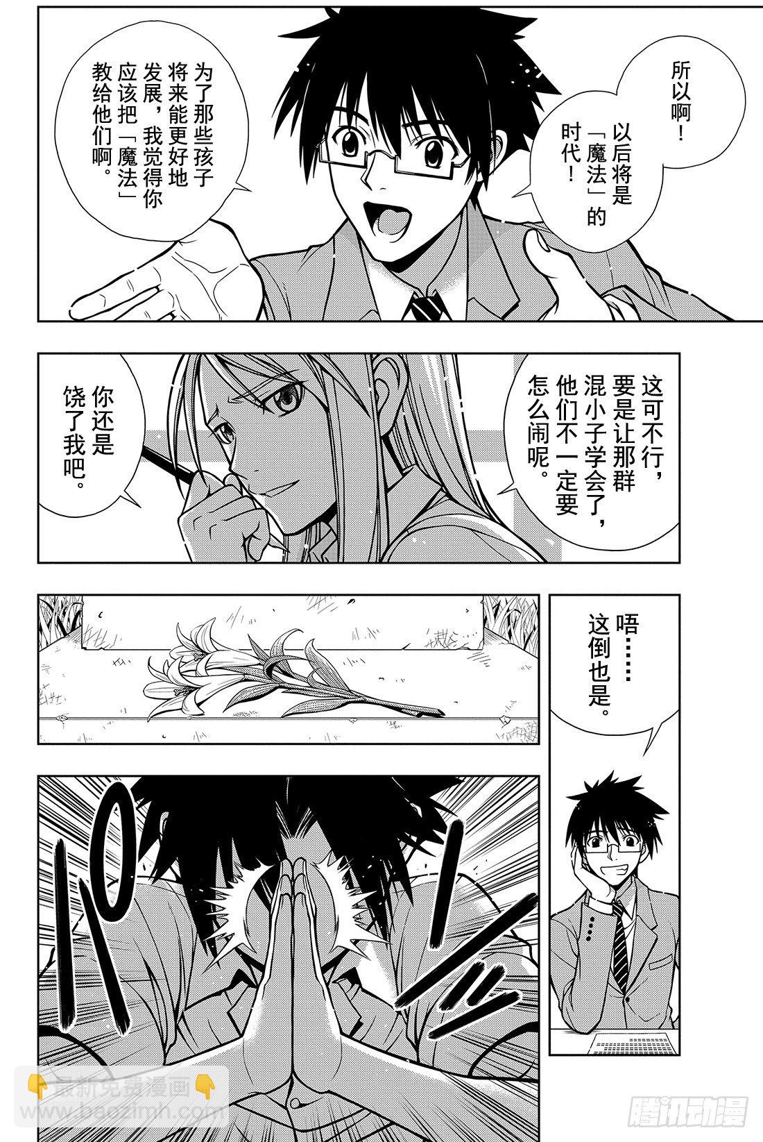 Stage.1 美女和少年(1/2)-第1话