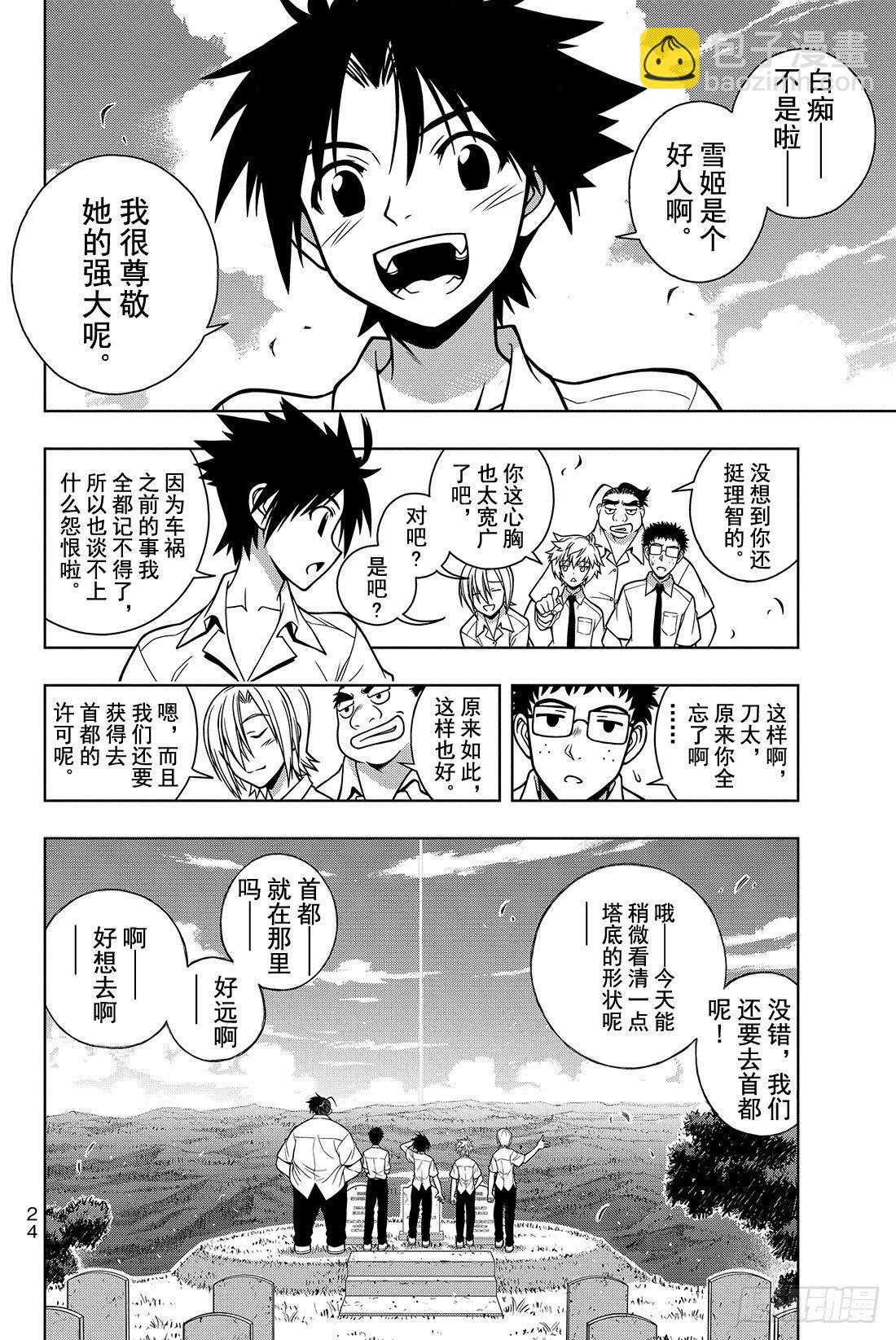 Stage.1 美女和少年(1/2)-第1话