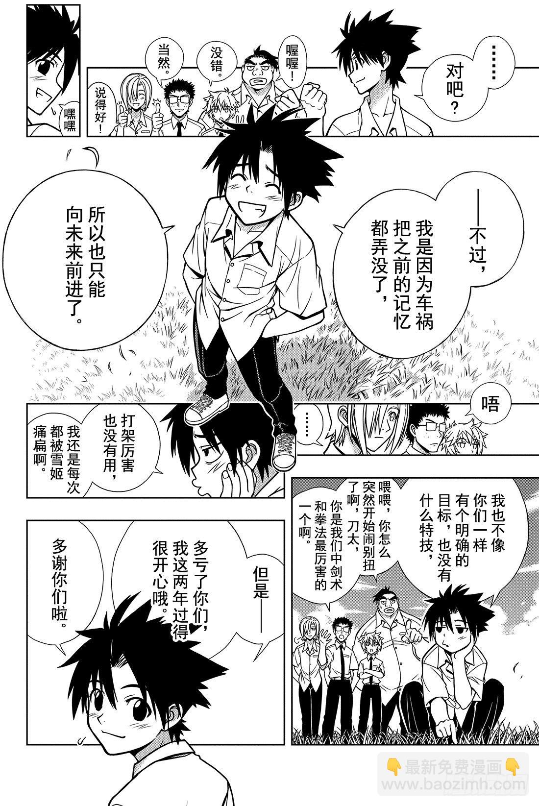 Stage.1 美女和少年(1/2)-第1话