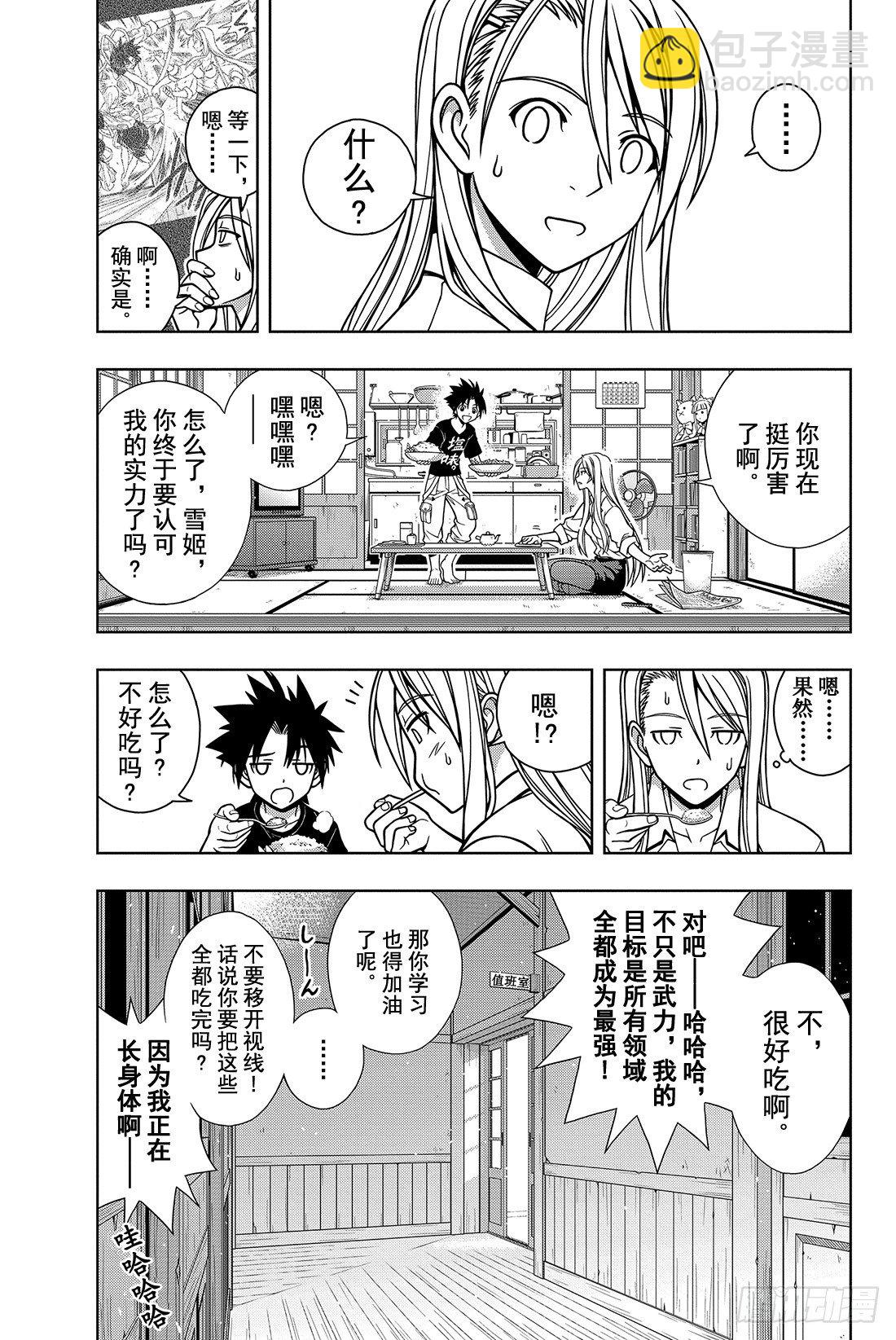 Stage.1 美女和少年(1/2)-第1话