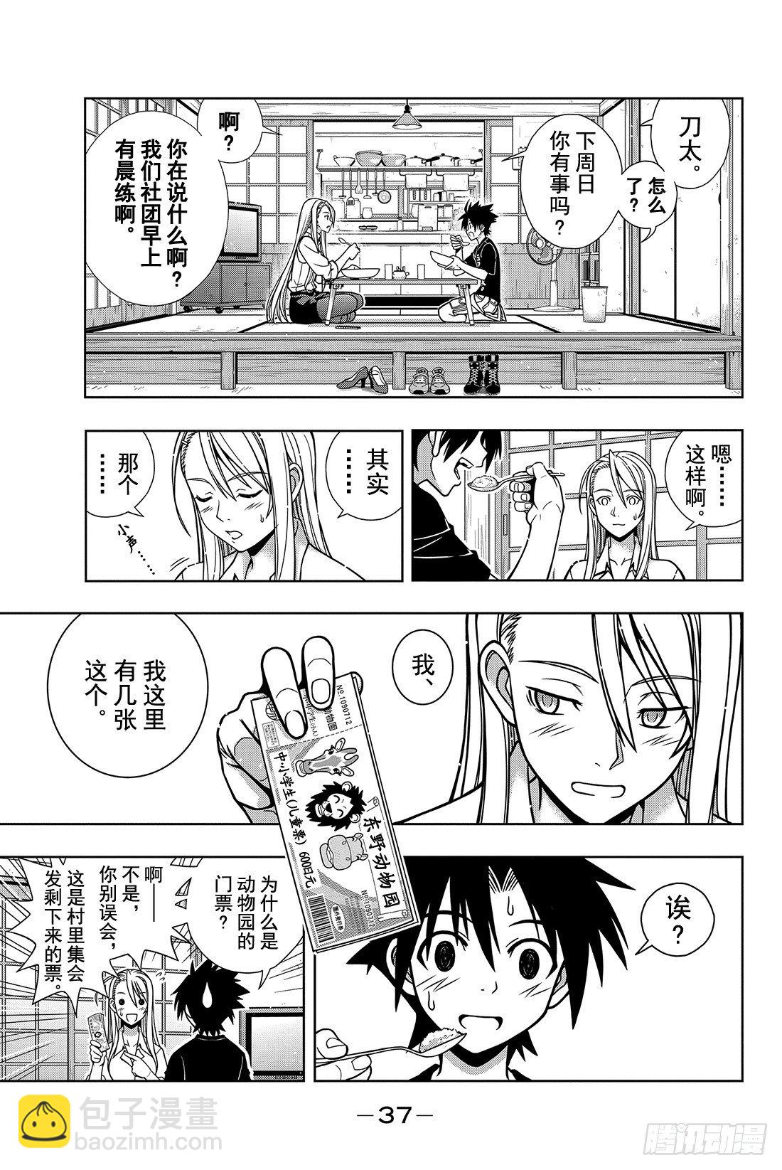 Stage.1 美女和少年(1/2)-第1话