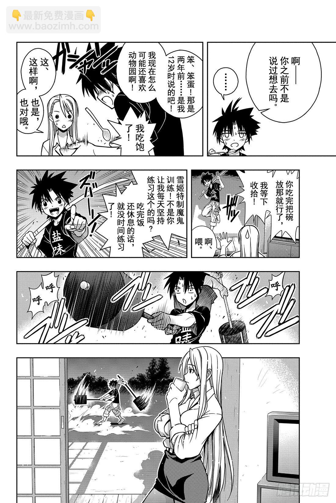 Stage.1 美女和少年(1/2)-第1话