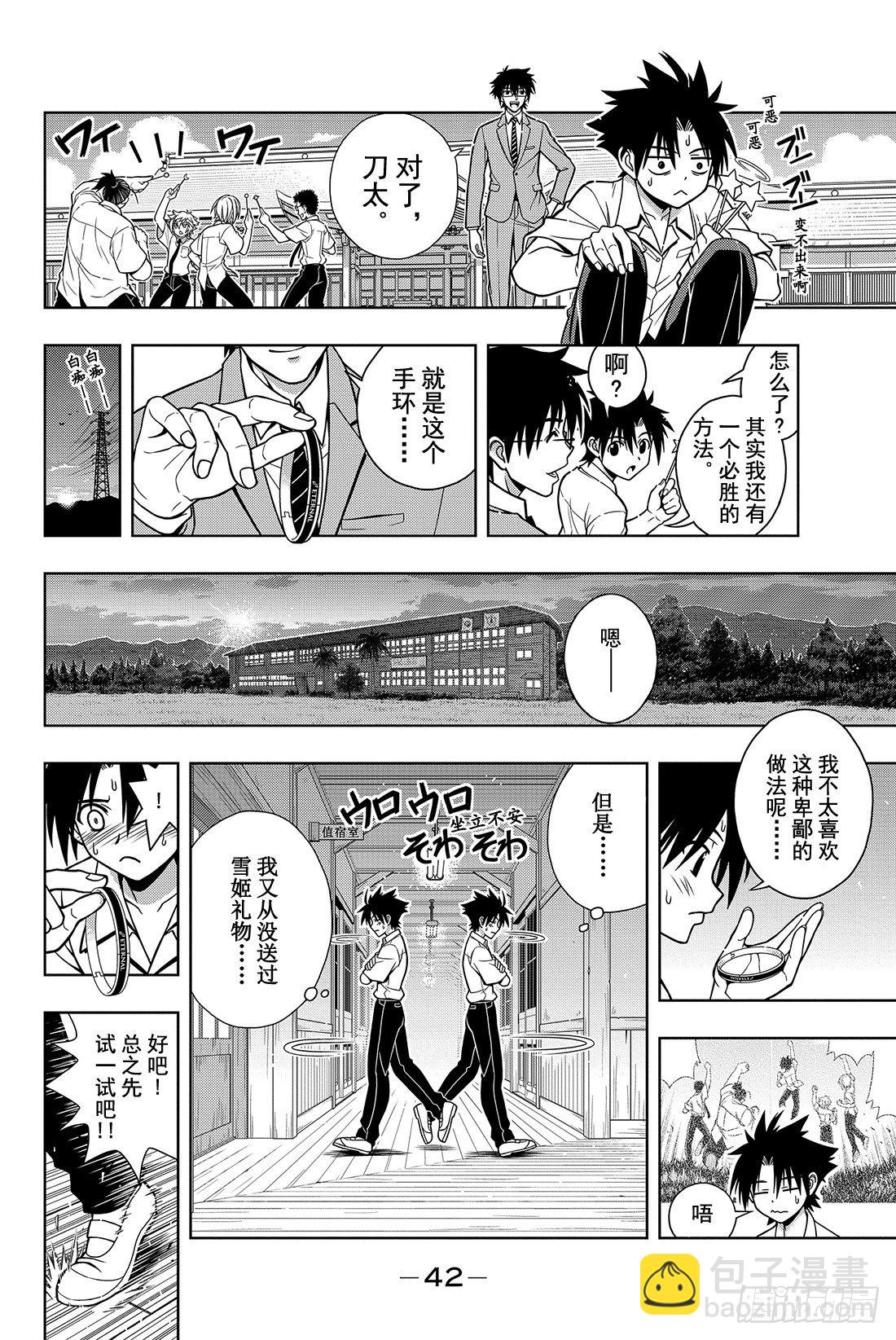 Stage.1 美女和少年(1/2)-第1话