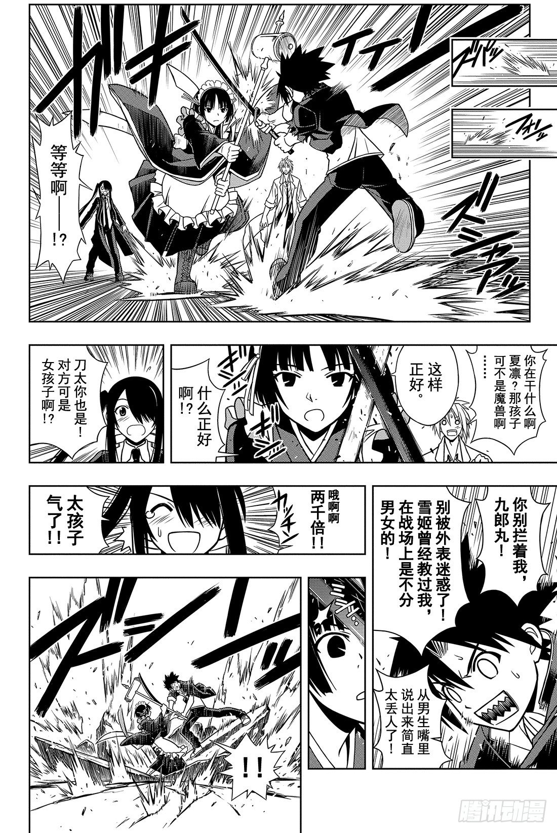 Stage.11 击退魔兽-第11话