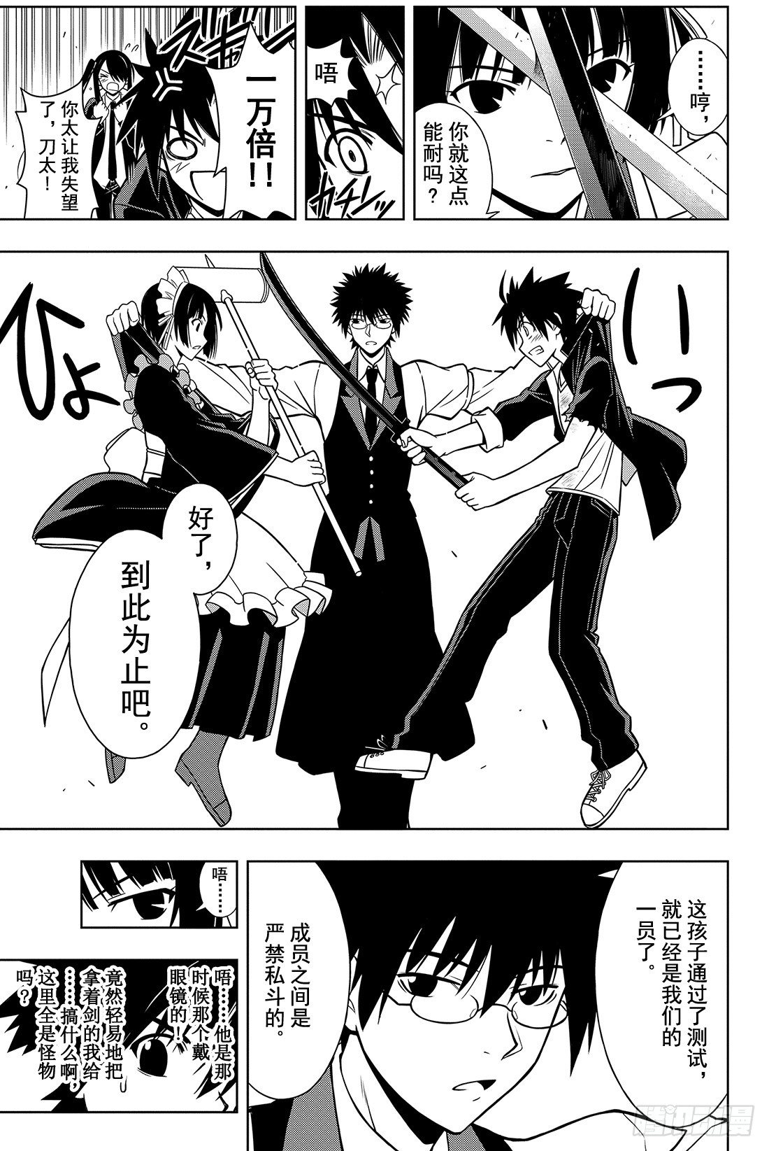 Stage.11 击退魔兽-第11话