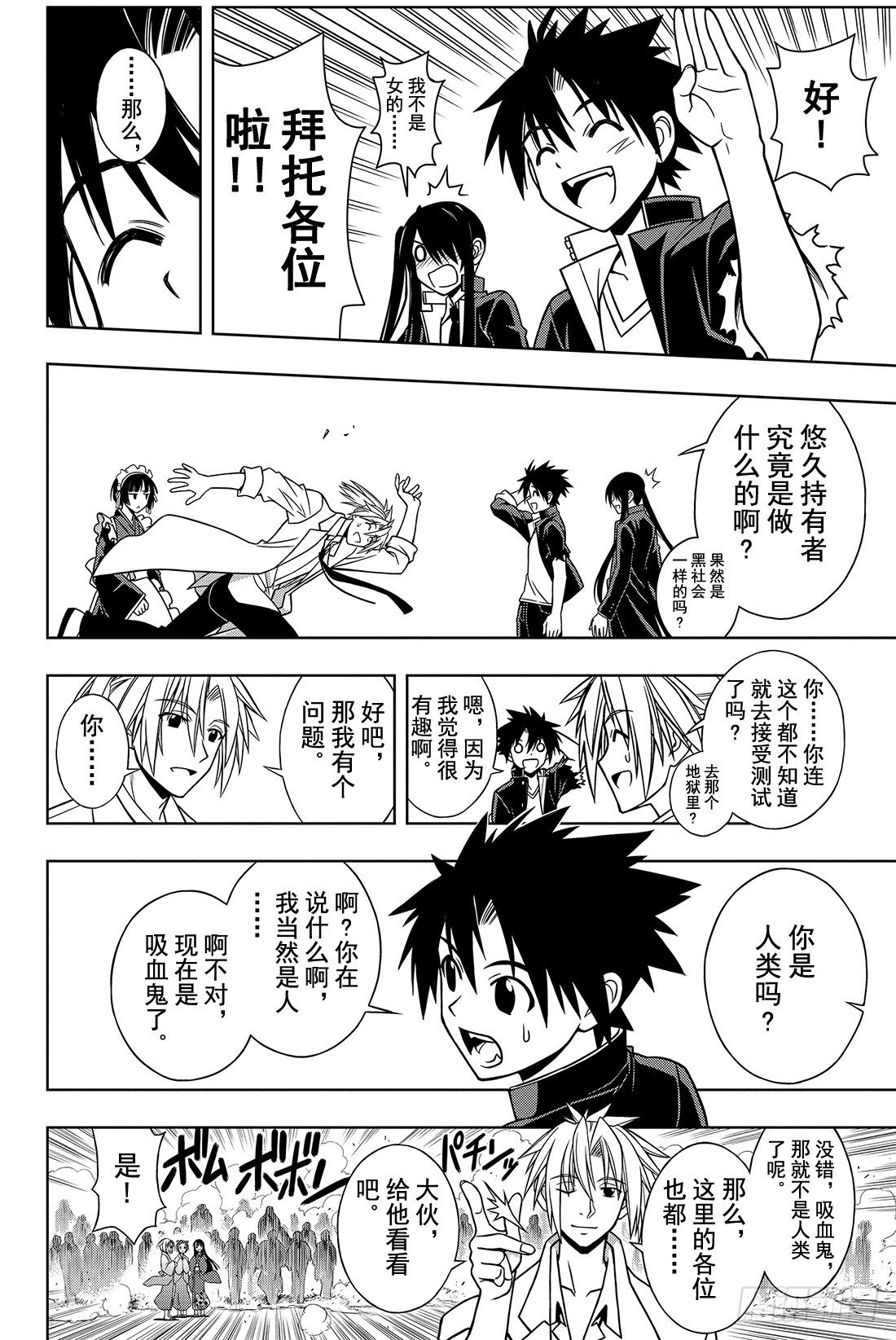 Stage.11 击退魔兽-第11话