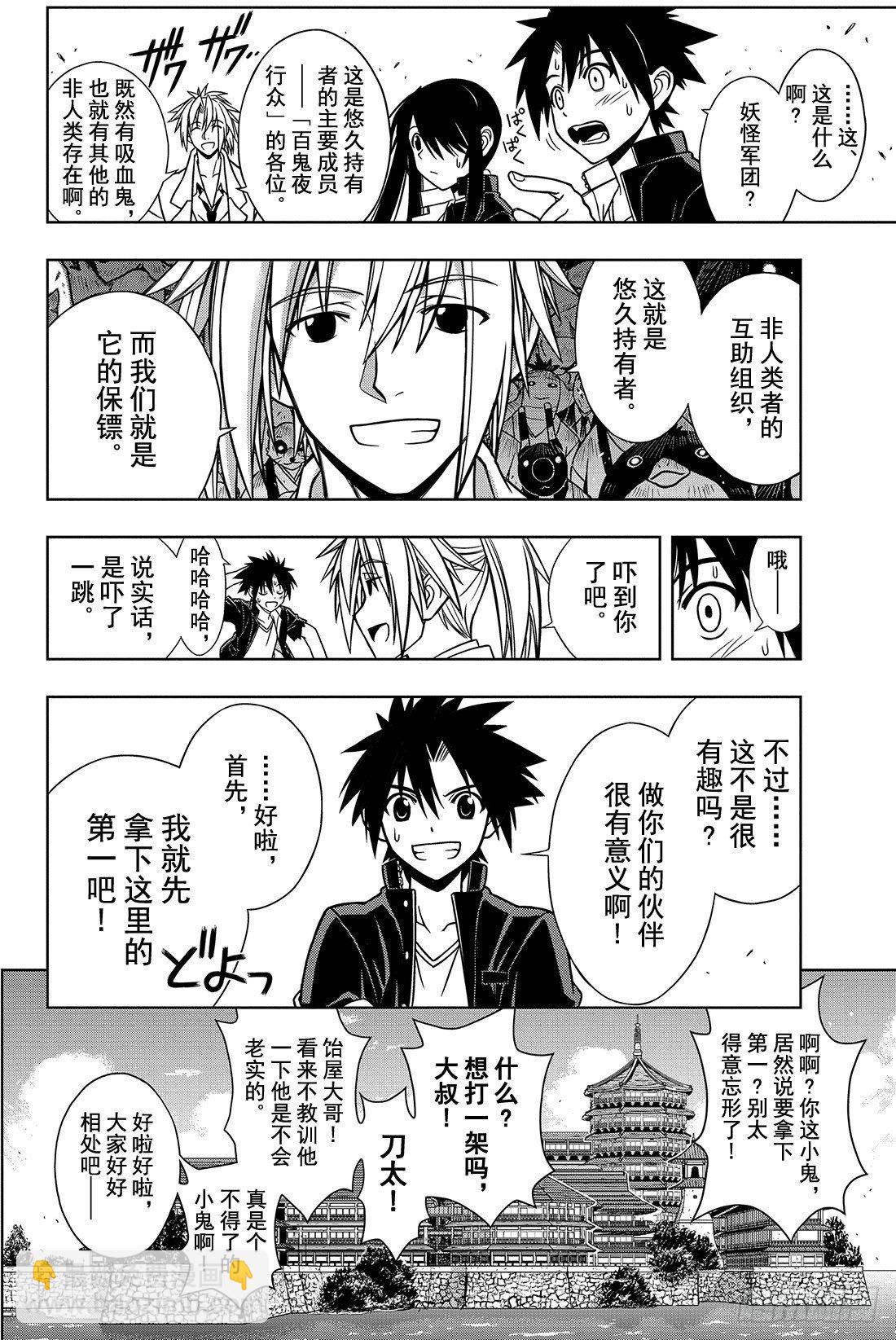 Stage.11 击退魔兽-第11话