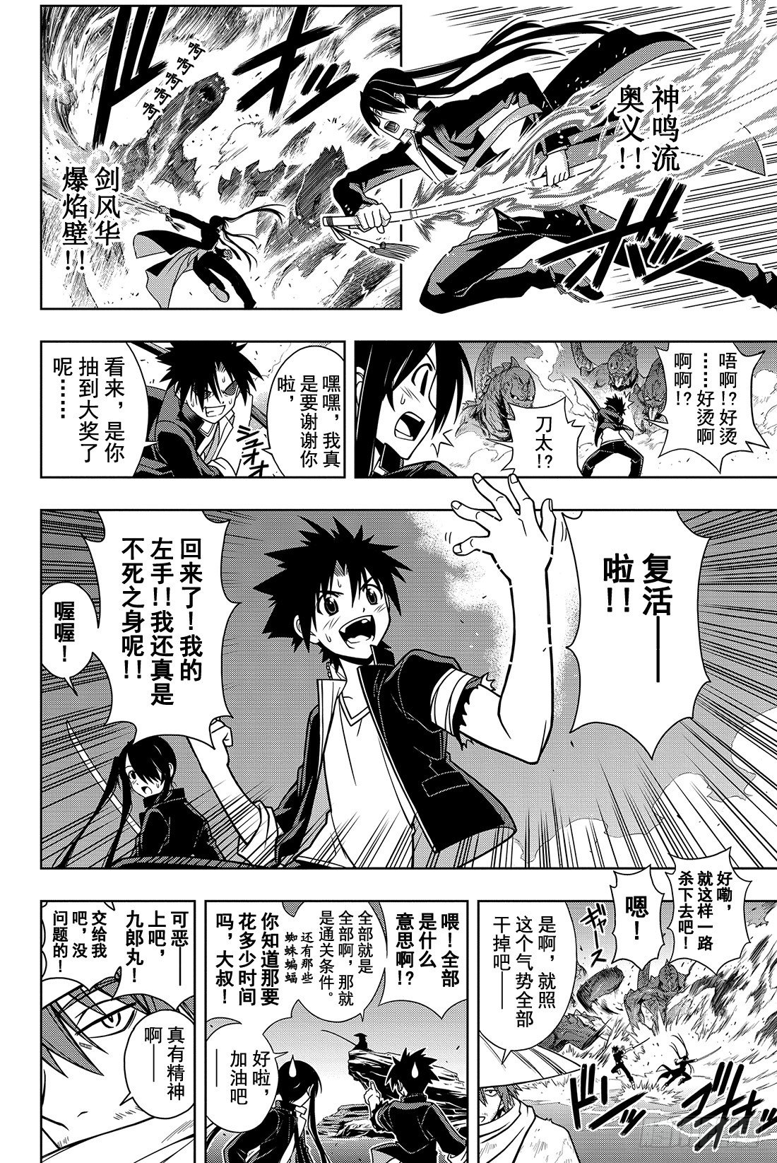 Stage.11 击退魔兽-第11话