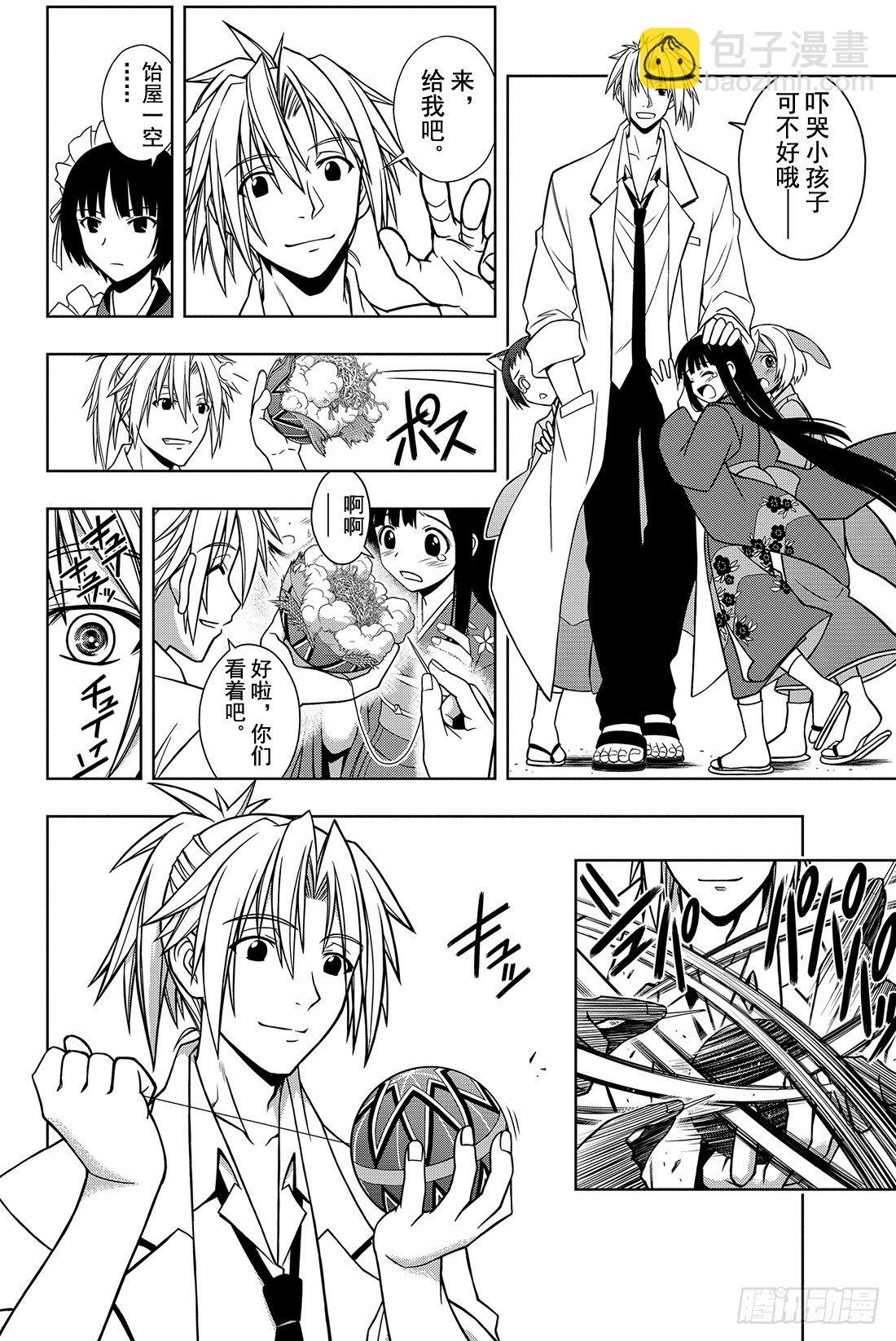 Stage.11 击退魔兽-第11话