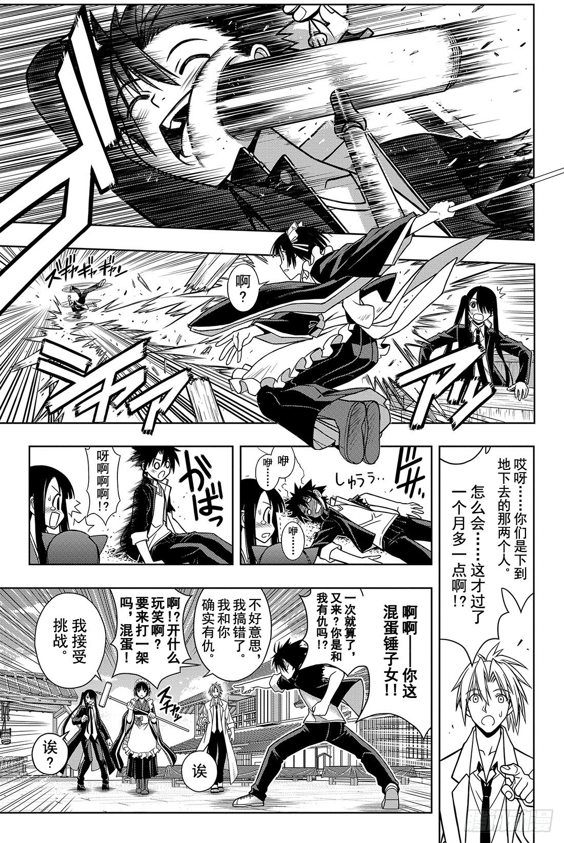 Stage.11 击退魔兽-第11话