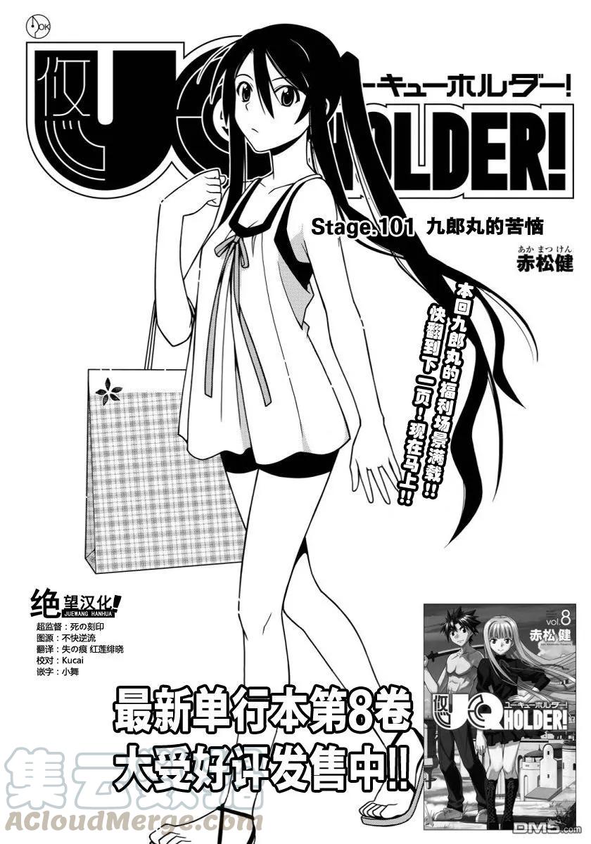 Stage.101 九郎丸的辛劳-第101话