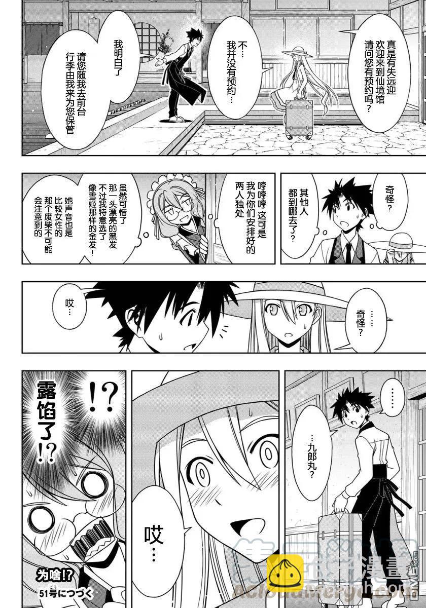 Stage.101 九郎丸的辛劳-第101话