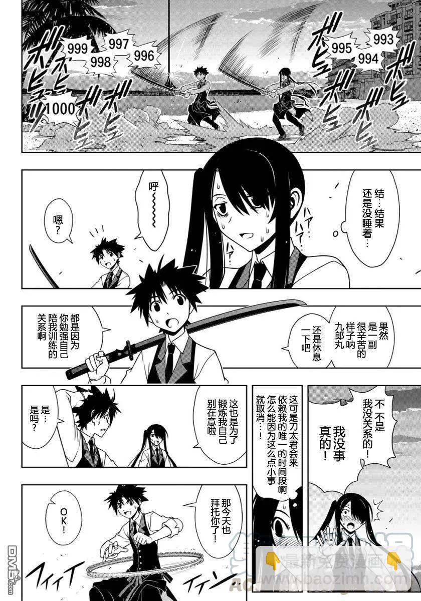 Stage.101 九郎丸的辛劳-第101话