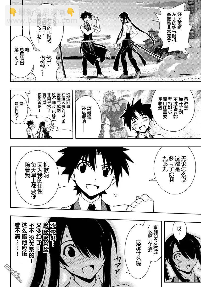 Stage.101 九郎丸的辛劳-第101话