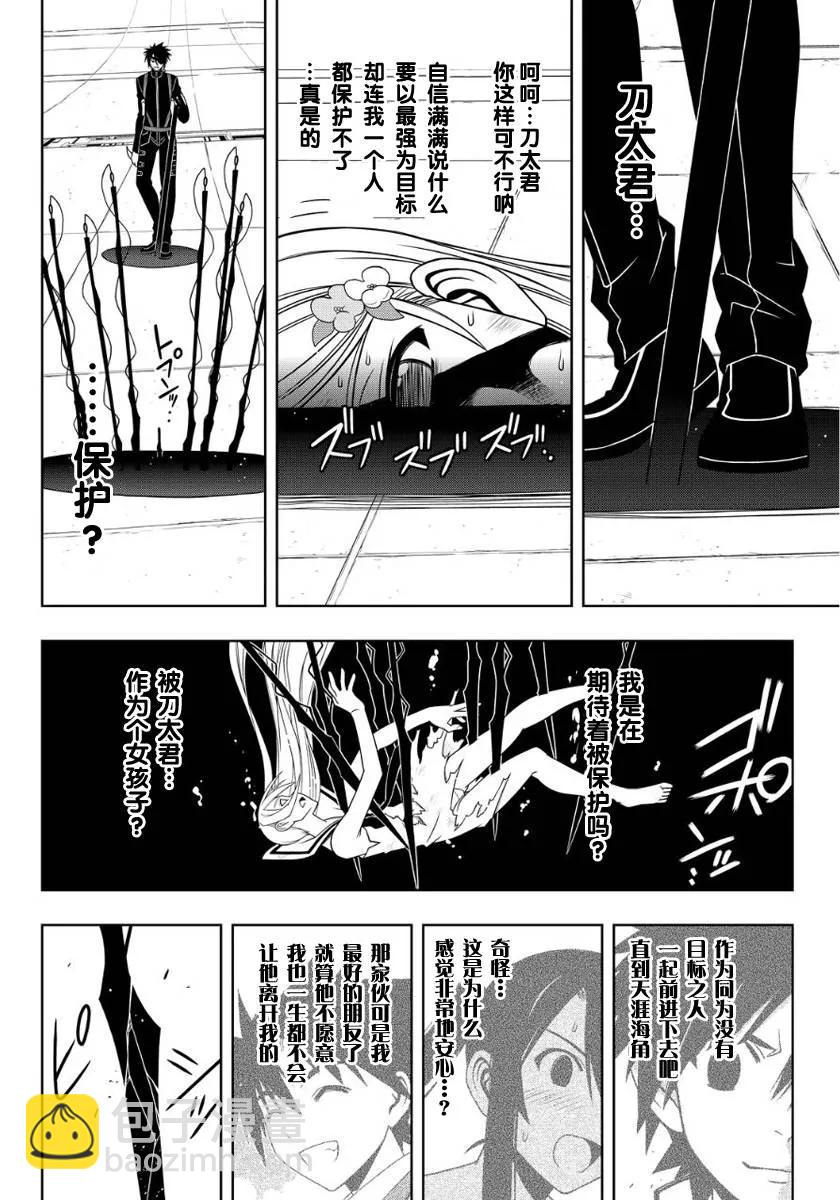 Stage.103 守护还是被守-第103话