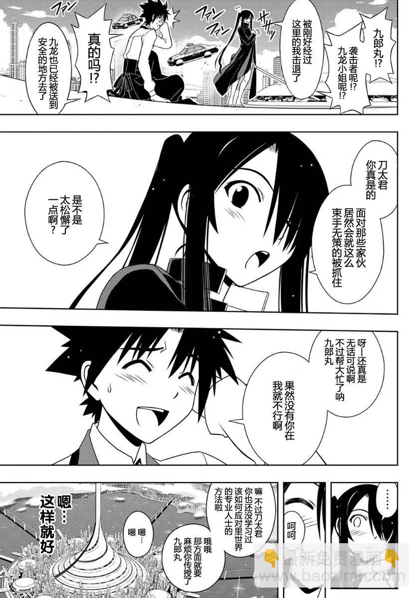 Stage.103 守护还是被守-第103话