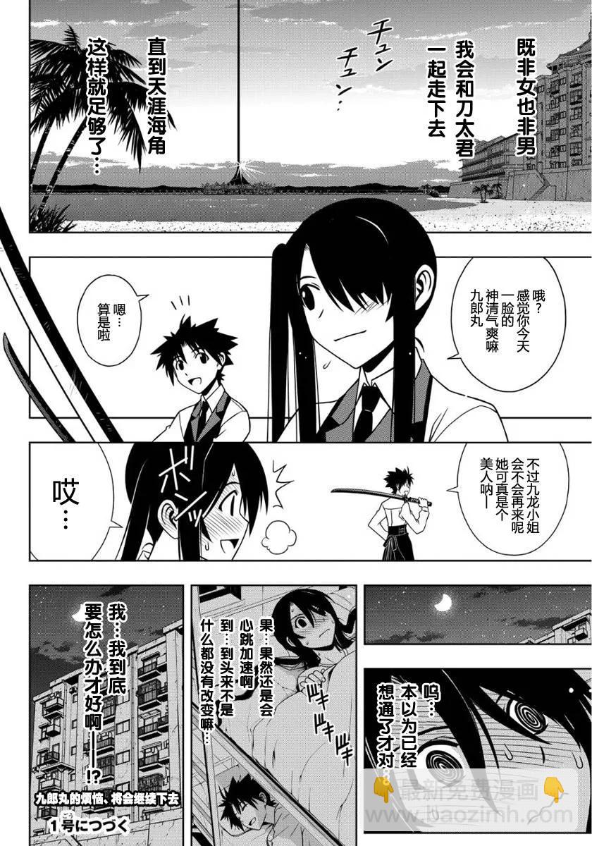 Stage.103 守护还是被守-第103话