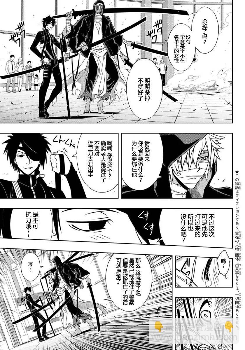 Stage.103 守护还是被守-第103话