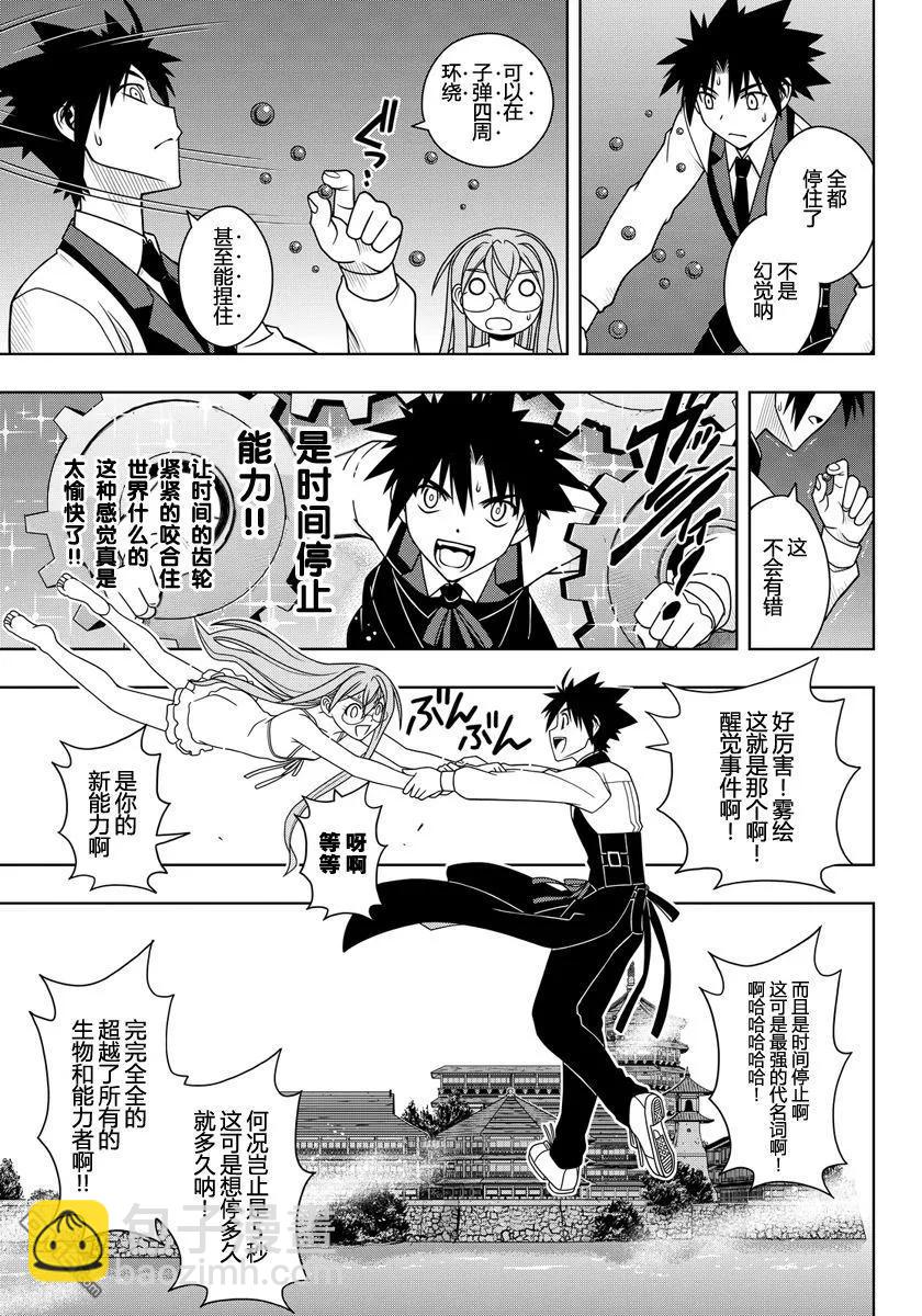 Stage.105 时间停止-第105话