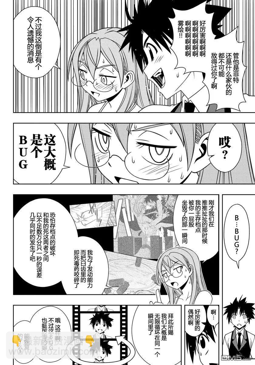 Stage.105 时间停止-第105话