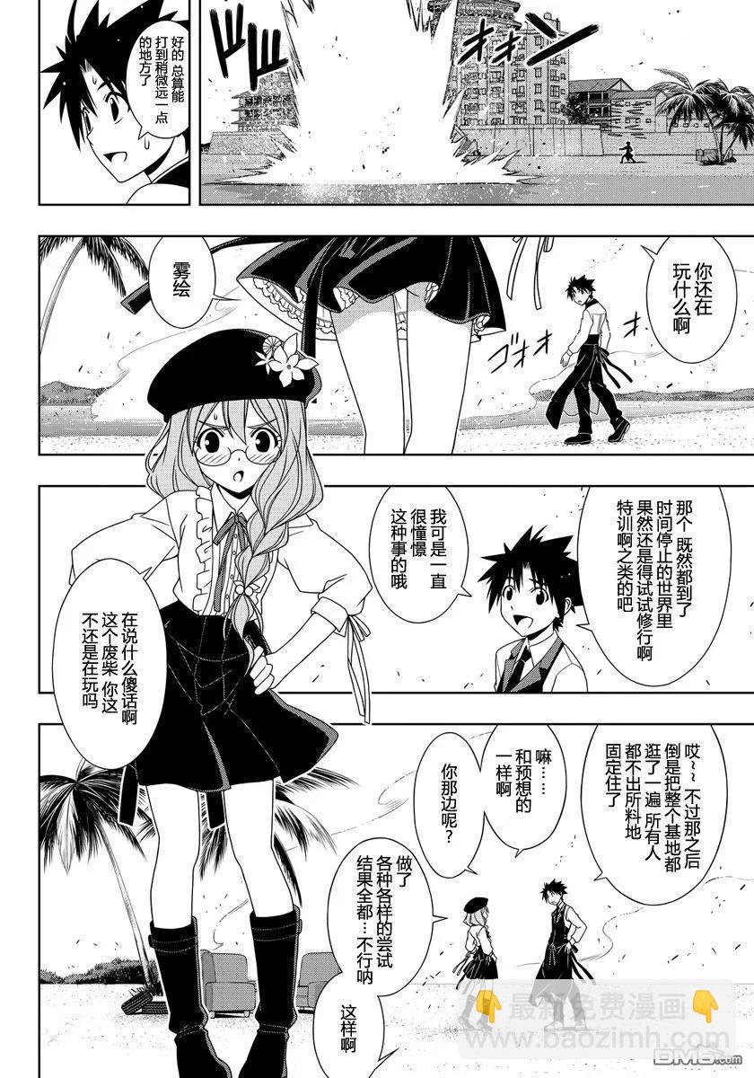 Stage.105 时间停止-第105话