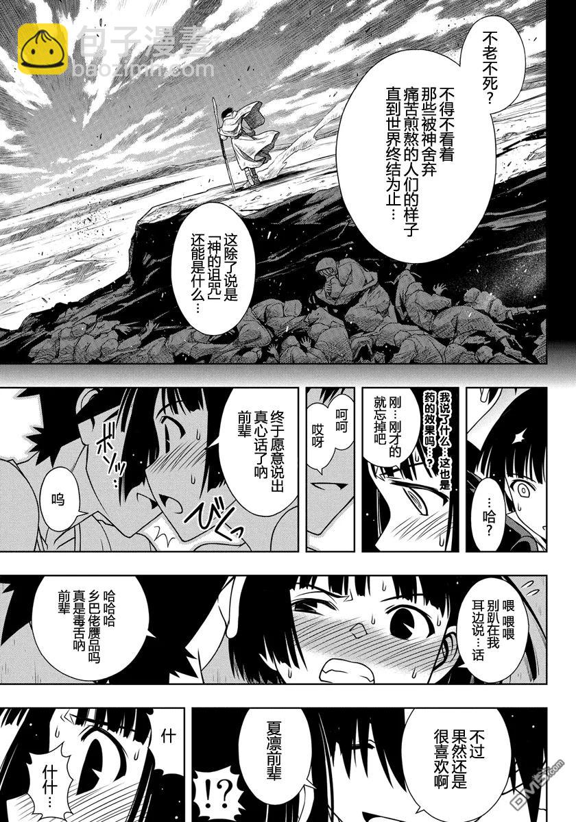 Stage.109 坦率很危险-第109话